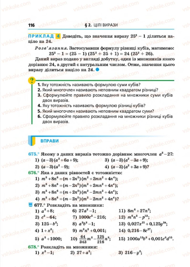 Страница 116 | Підручник Алгебра 7 клас А.Г. Мерзляк, В.Б. Полонський, М.С. Якір 2015