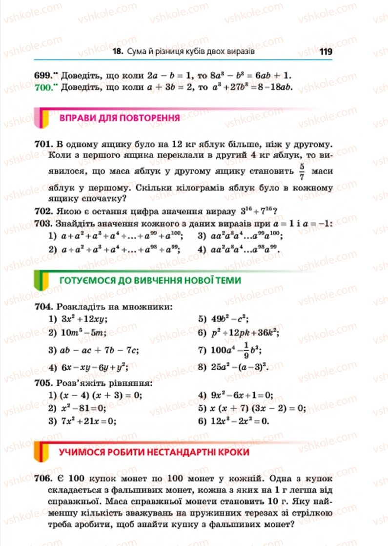 Страница 119 | Підручник Алгебра 7 клас А.Г. Мерзляк, В.Б. Полонський, М.С. Якір 2015