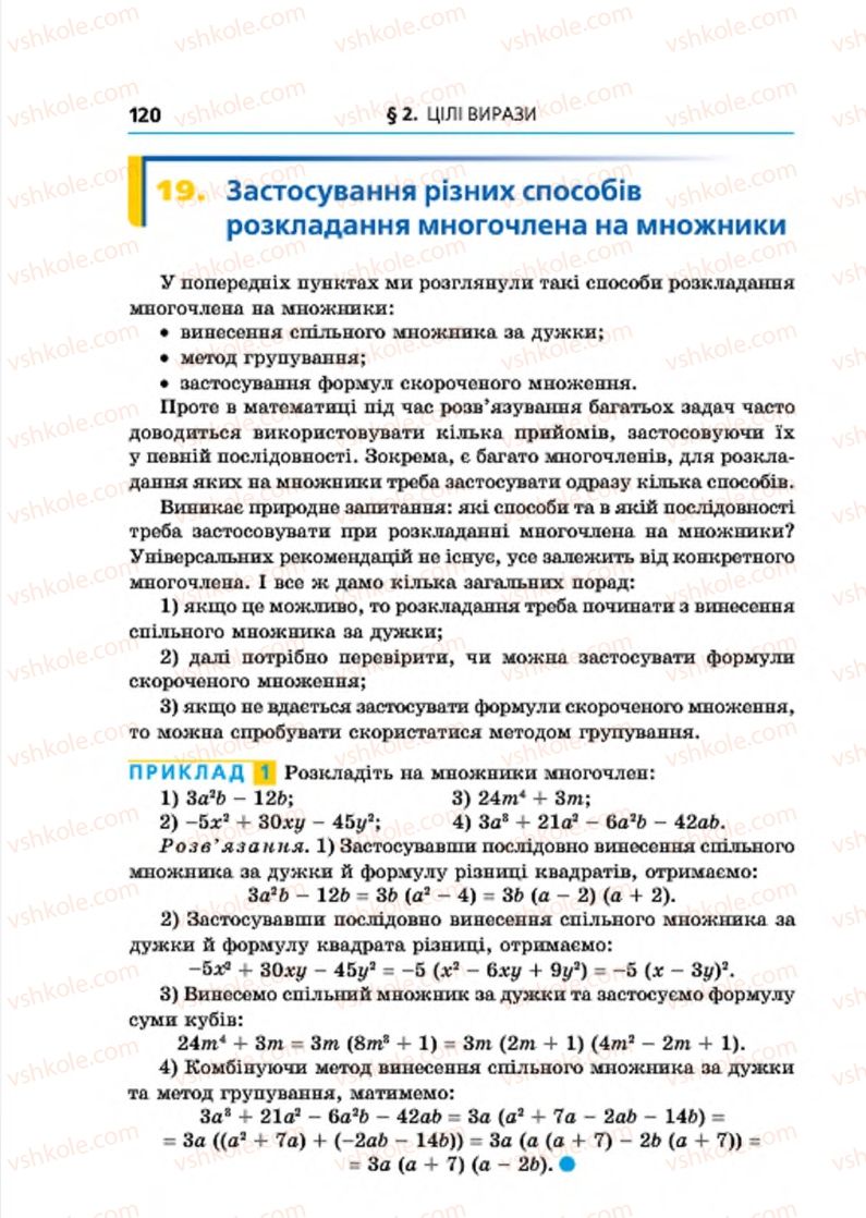 Страница 120 | Підручник Алгебра 7 клас А.Г. Мерзляк, В.Б. Полонський, М.С. Якір 2015