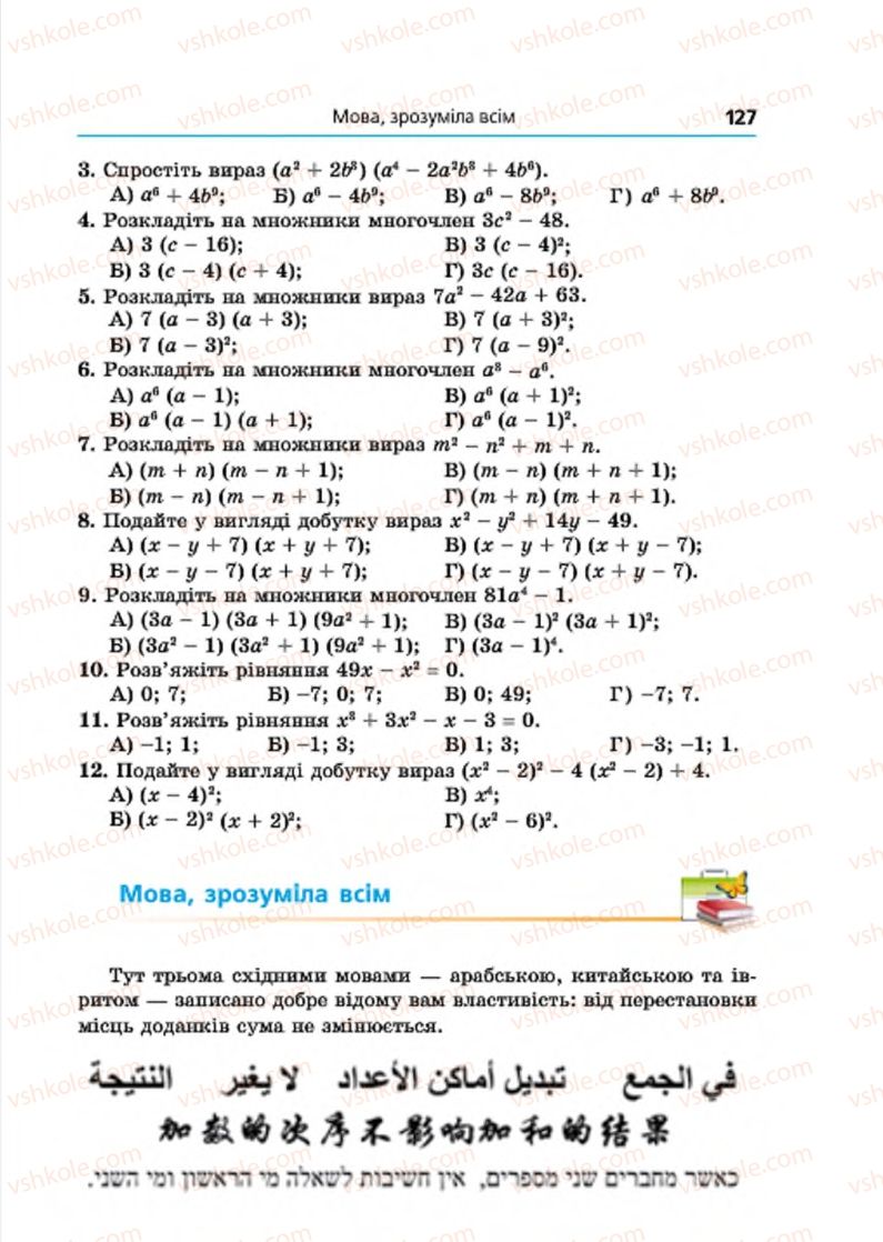 Страница 127 | Підручник Алгебра 7 клас А.Г. Мерзляк, В.Б. Полонський, М.С. Якір 2015