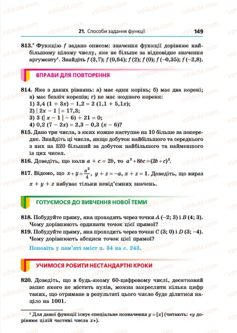 Страница 149 | Підручник Алгебра 7 клас А.Г. Мерзляк, В.Б. Полонський, М.С. Якір 2015