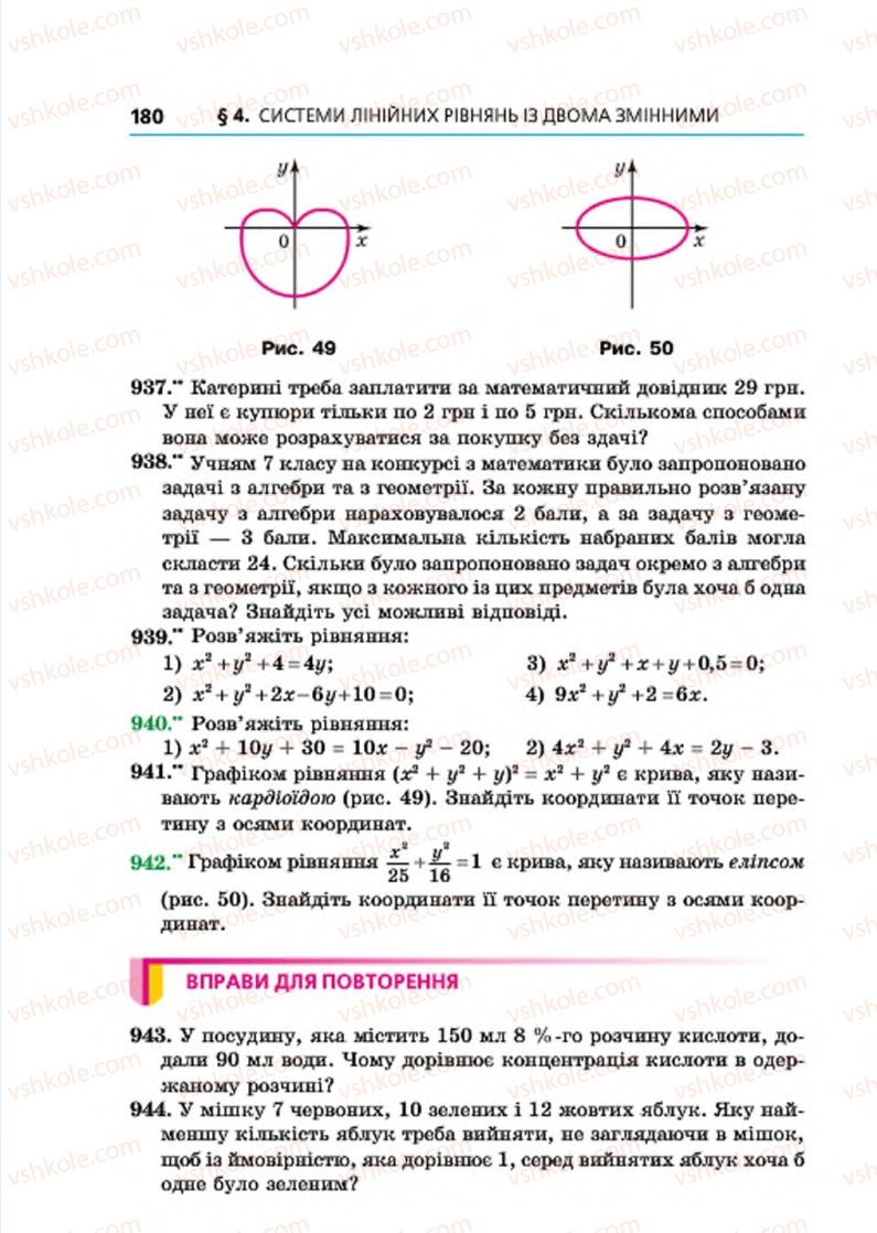 Страница 180 | Підручник Алгебра 7 клас А.Г. Мерзляк, В.Б. Полонський, М.С. Якір 2015