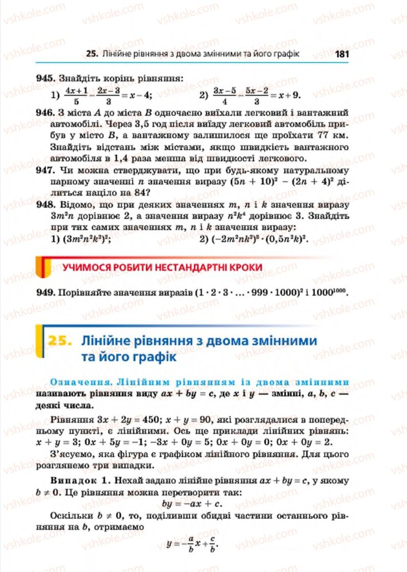 Страница 181 | Підручник Алгебра 7 клас А.Г. Мерзляк, В.Б. Полонський, М.С. Якір 2015