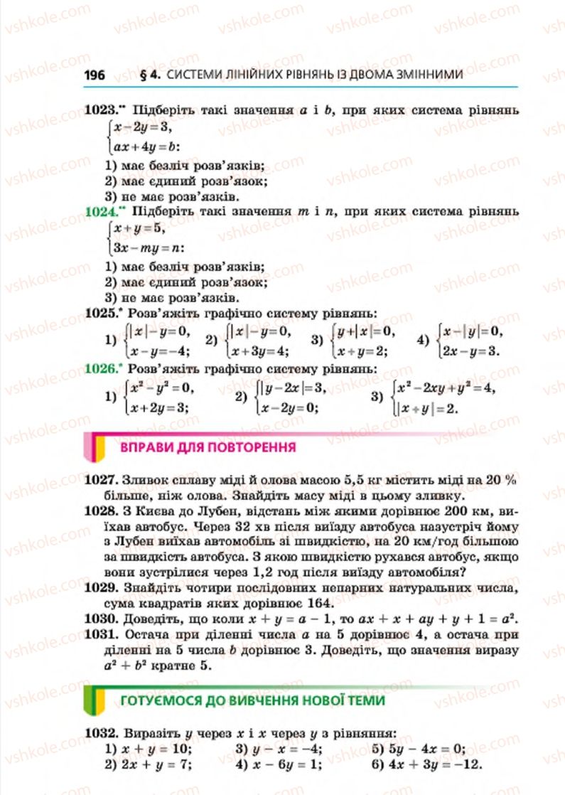 Страница 196 | Підручник Алгебра 7 клас А.Г. Мерзляк, В.Б. Полонський, М.С. Якір 2015