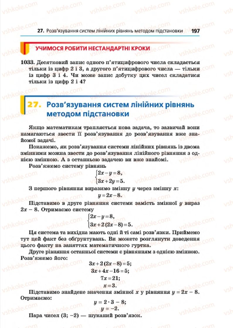 Страница 197 | Підручник Алгебра 7 клас А.Г. Мерзляк, В.Б. Полонський, М.С. Якір 2015