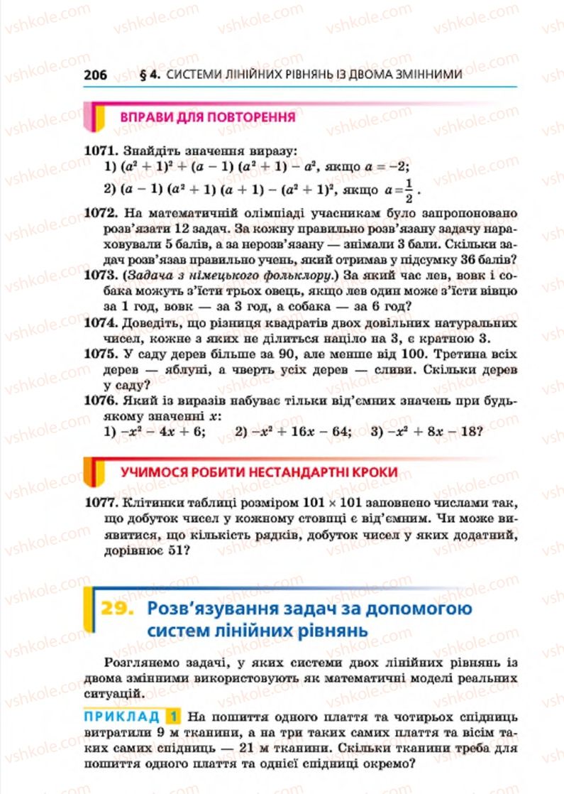 Страница 206 | Підручник Алгебра 7 клас А.Г. Мерзляк, В.Б. Полонський, М.С. Якір 2015