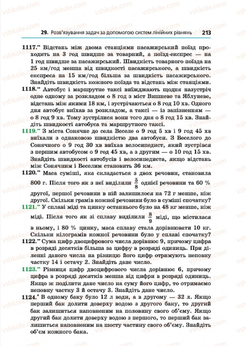 Страница 213 | Підручник Алгебра 7 клас А.Г. Мерзляк, В.Б. Полонський, М.С. Якір 2015
