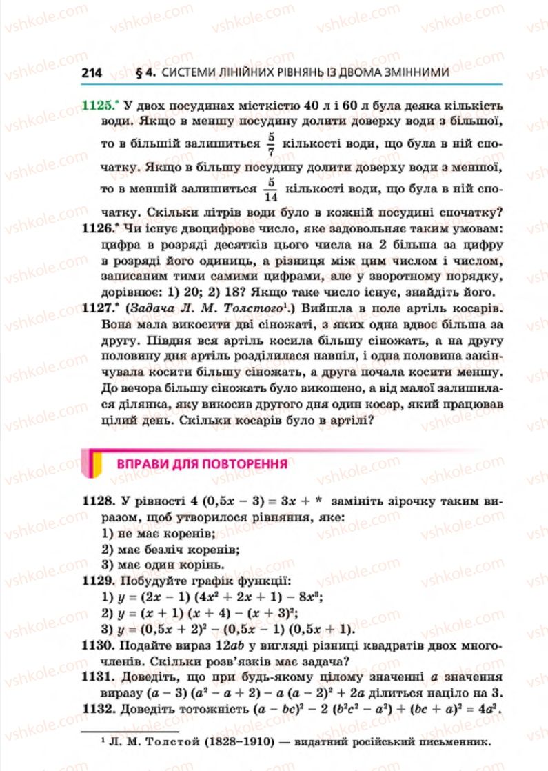 Страница 214 | Підручник Алгебра 7 клас А.Г. Мерзляк, В.Б. Полонський, М.С. Якір 2015