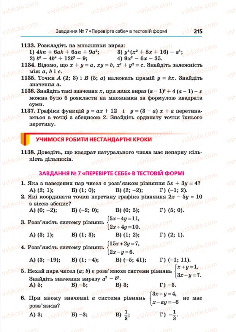 Страница 215 | Підручник Алгебра 7 клас А.Г. Мерзляк, В.Б. Полонський, М.С. Якір 2015