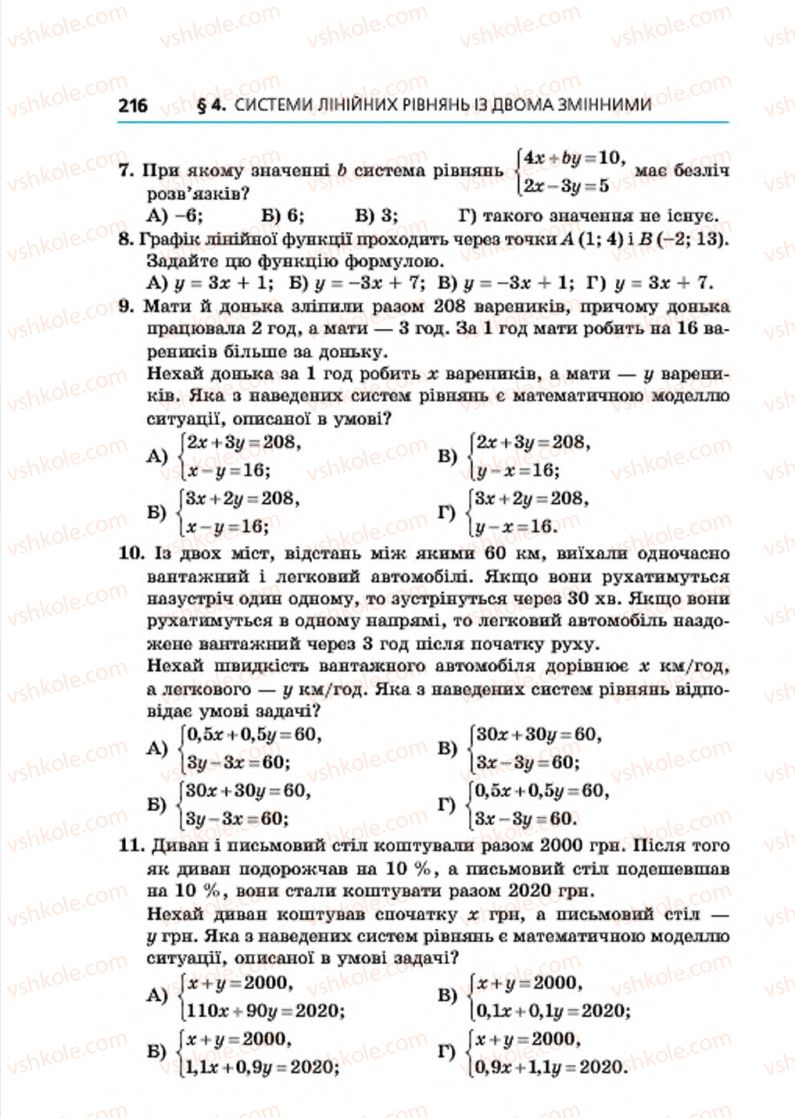Страница 216 | Підручник Алгебра 7 клас А.Г. Мерзляк, В.Б. Полонський, М.С. Якір 2015