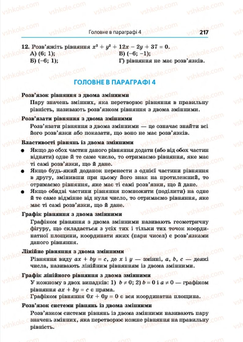 Страница 217 | Підручник Алгебра 7 клас А.Г. Мерзляк, В.Б. Полонський, М.С. Якір 2015