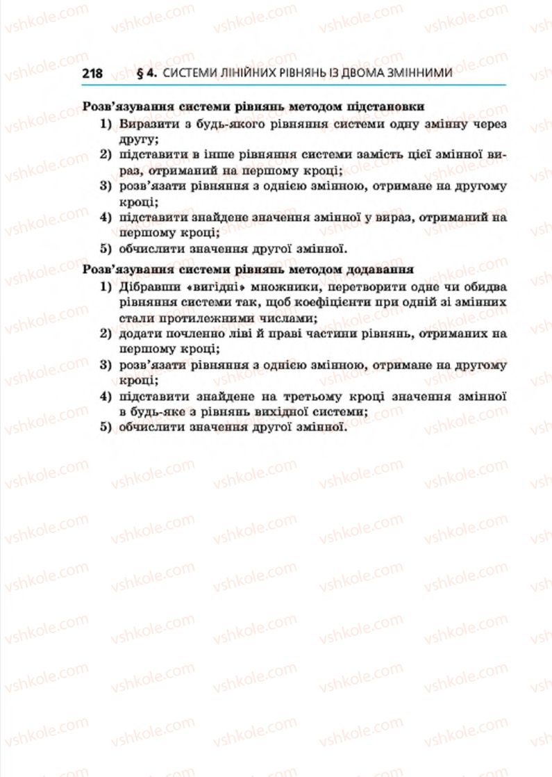 Страница 218 | Підручник Алгебра 7 клас А.Г. Мерзляк, В.Б. Полонський, М.С. Якір 2015