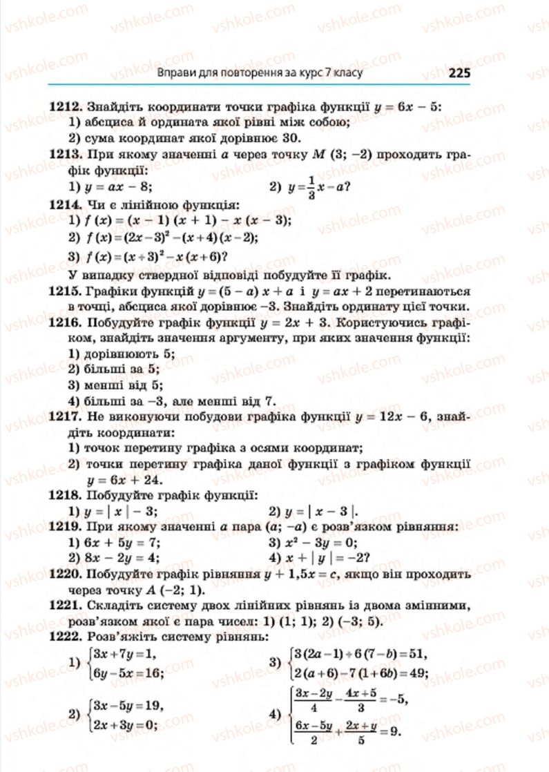 Страница 225 | Підручник Алгебра 7 клас А.Г. Мерзляк, В.Б. Полонський, М.С. Якір 2015