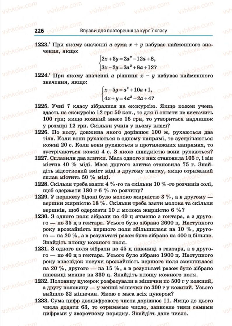 Страница 226 | Підручник Алгебра 7 клас А.Г. Мерзляк, В.Б. Полонський, М.С. Якір 2015