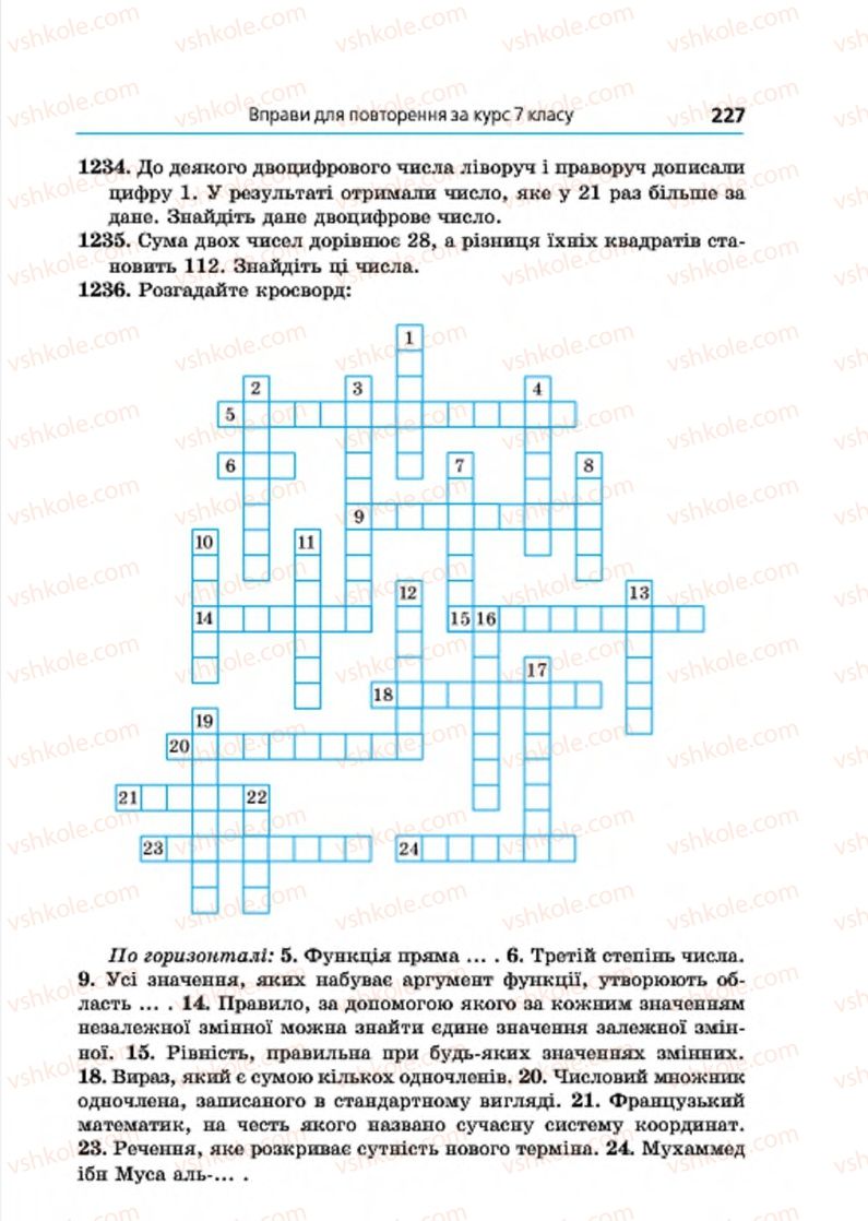 Страница 227 | Підручник Алгебра 7 клас А.Г. Мерзляк, В.Б. Полонський, М.С. Якір 2015