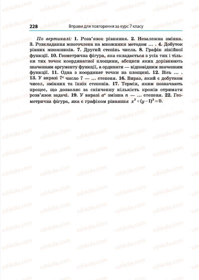 Страница 228 | Підручник Алгебра 7 клас А.Г. Мерзляк, В.Б. Полонський, М.С. Якір 2015