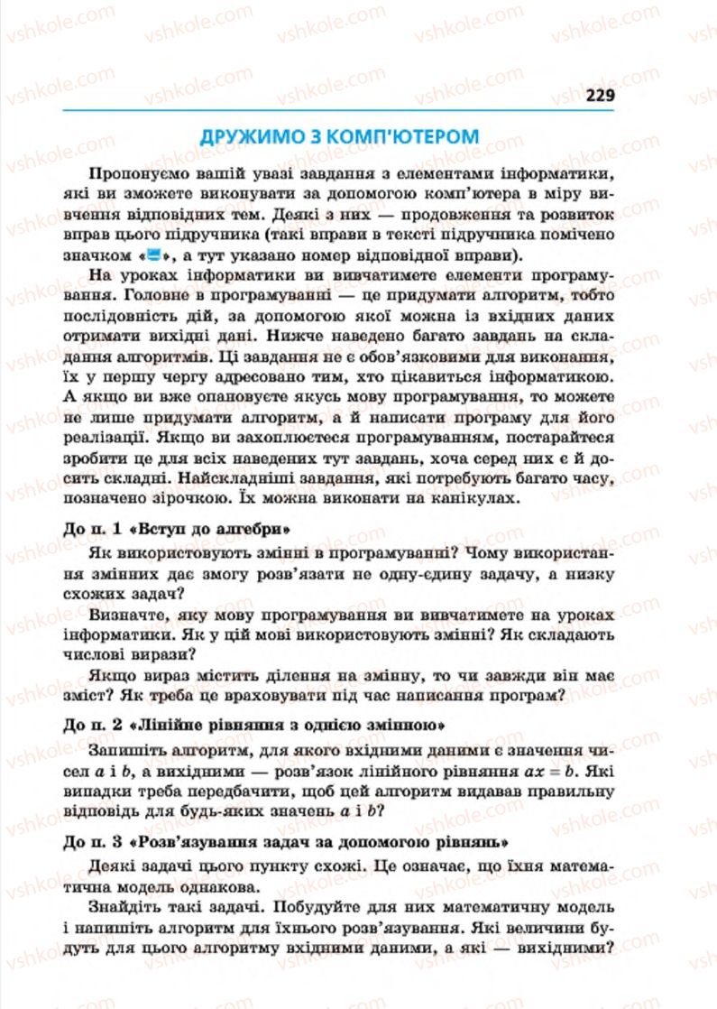 Страница 229 | Підручник Алгебра 7 клас А.Г. Мерзляк, В.Б. Полонський, М.С. Якір 2015