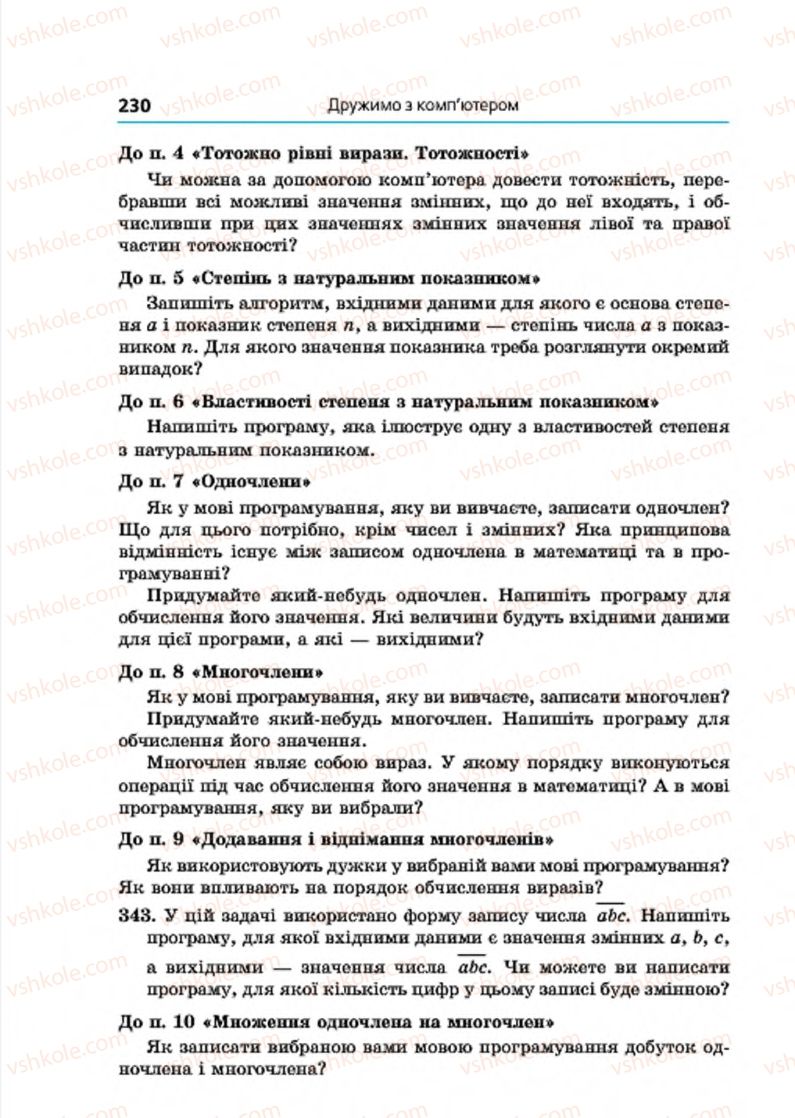Страница 230 | Підручник Алгебра 7 клас А.Г. Мерзляк, В.Б. Полонський, М.С. Якір 2015