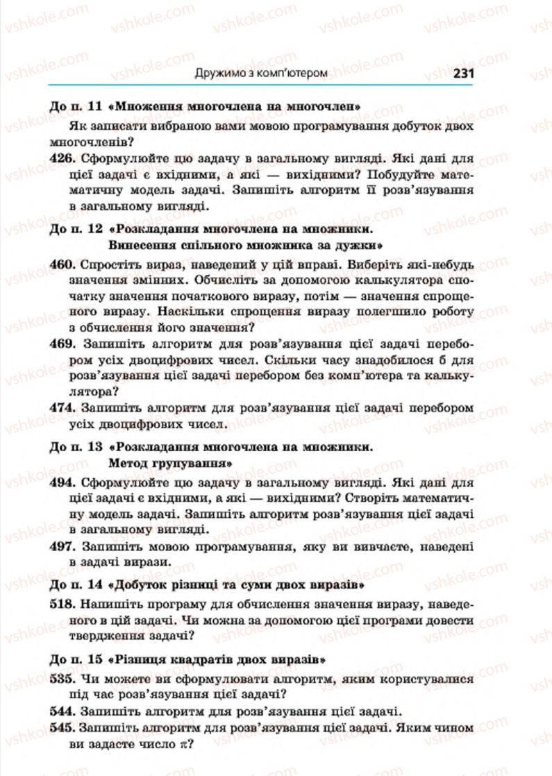 Страница 231 | Підручник Алгебра 7 клас А.Г. Мерзляк, В.Б. Полонський, М.С. Якір 2015