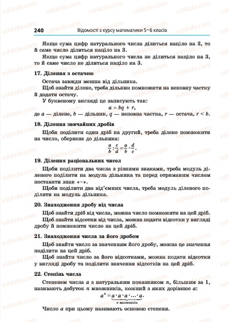 Страница 240 | Підручник Алгебра 7 клас А.Г. Мерзляк, В.Б. Полонський, М.С. Якір 2015