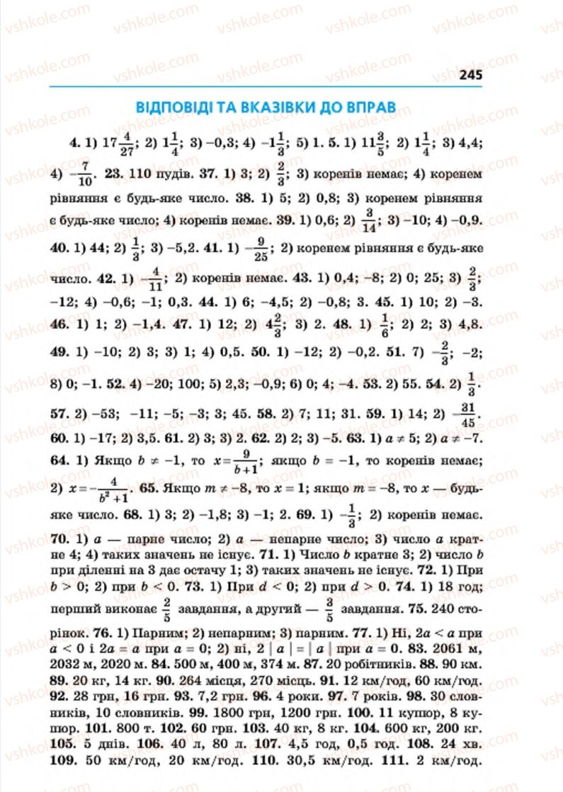 Страница 245 | Підручник Алгебра 7 клас А.Г. Мерзляк, В.Б. Полонський, М.С. Якір 2015