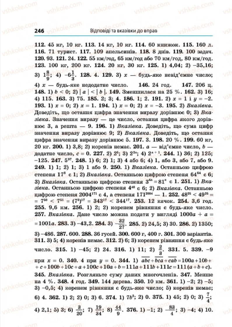 Страница 246 | Підручник Алгебра 7 клас А.Г. Мерзляк, В.Б. Полонський, М.С. Якір 2015