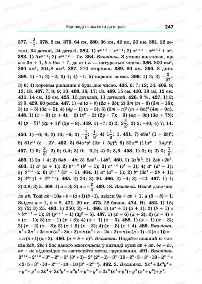 Страница 247 | Підручник Алгебра 7 клас А.Г. Мерзляк, В.Б. Полонський, М.С. Якір 2015