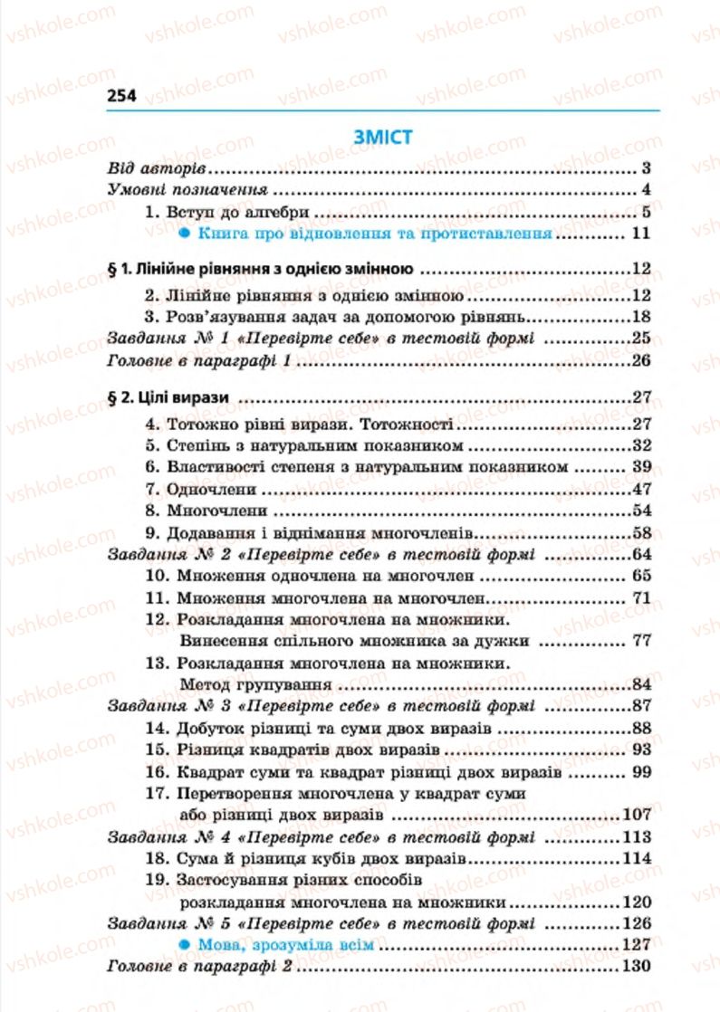 Страница 254 | Підручник Алгебра 7 клас А.Г. Мерзляк, В.Б. Полонський, М.С. Якір 2015
