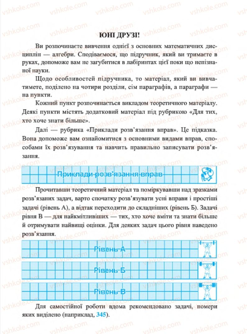 Страница 3 | Підручник Алгебра 7 клас В.Р. Кравчук, М.В. Підручна, Г.М. Янченко 2015