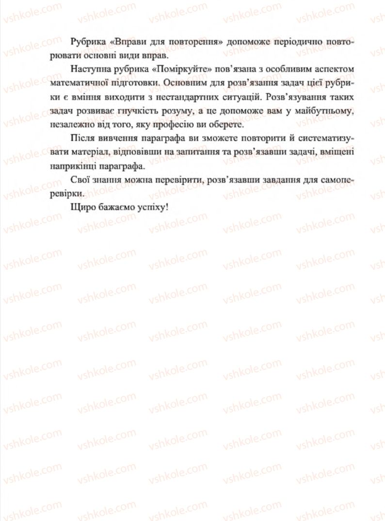 Страница 4 | Підручник Алгебра 7 клас В.Р. Кравчук, М.В. Підручна, Г.М. Янченко 2015