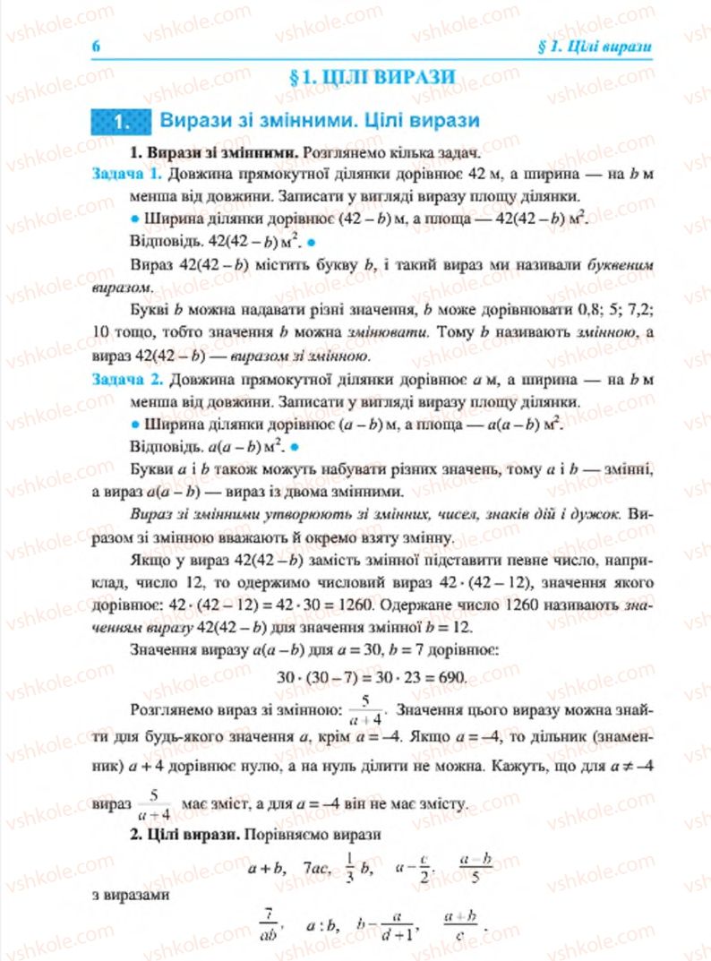 Страница 6 | Підручник Алгебра 7 клас В.Р. Кравчук, М.В. Підручна, Г.М. Янченко 2015