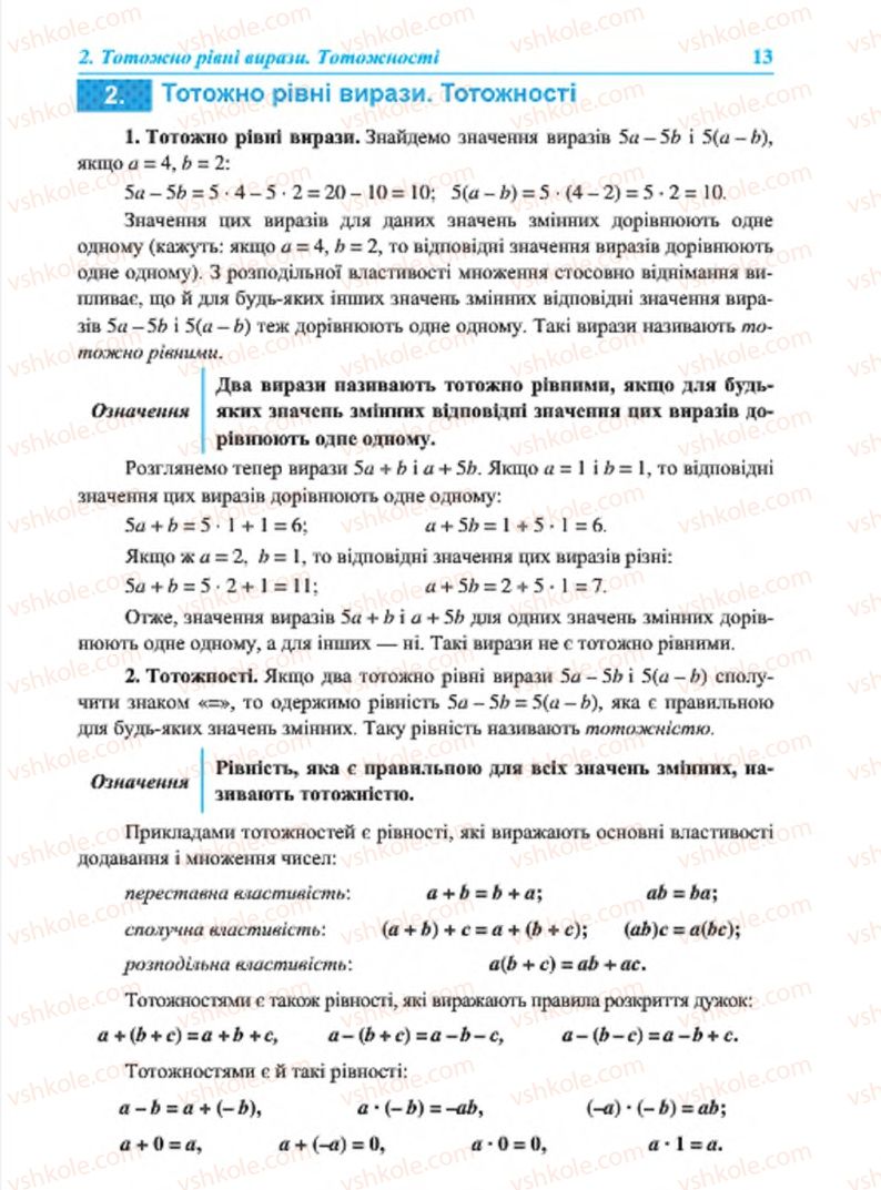 Страница 13 | Підручник Алгебра 7 клас В.Р. Кравчук, М.В. Підручна, Г.М. Янченко 2015