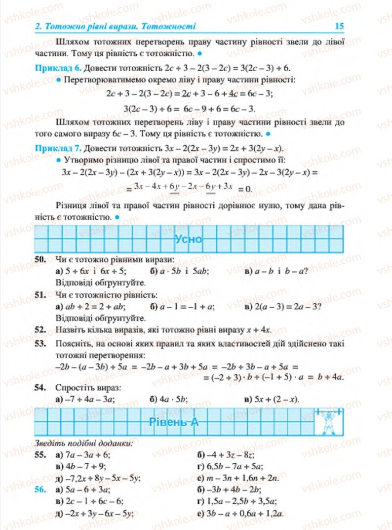 Страница 15 | Підручник Алгебра 7 клас В.Р. Кравчук, М.В. Підручна, Г.М. Янченко 2015