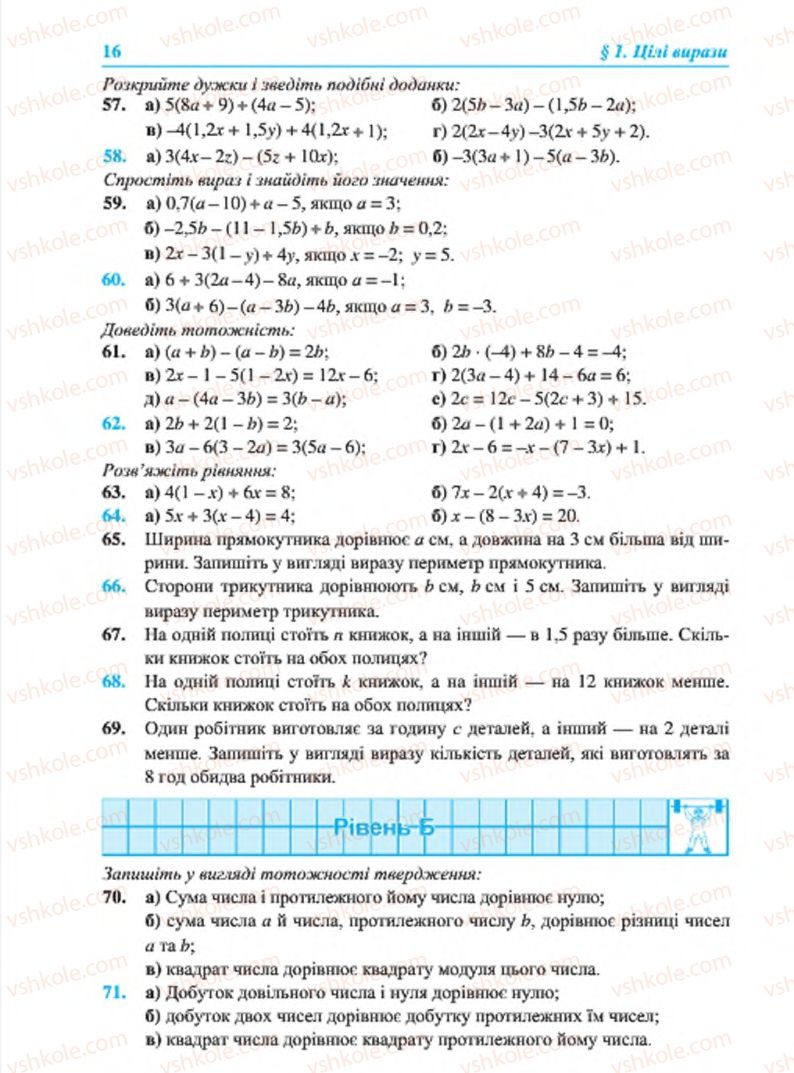 Страница 16 | Підручник Алгебра 7 клас В.Р. Кравчук, М.В. Підручна, Г.М. Янченко 2015