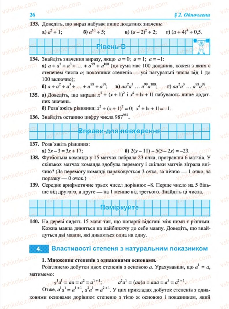 Страница 26 | Підручник Алгебра 7 клас В.Р. Кравчук, М.В. Підручна, Г.М. Янченко 2015