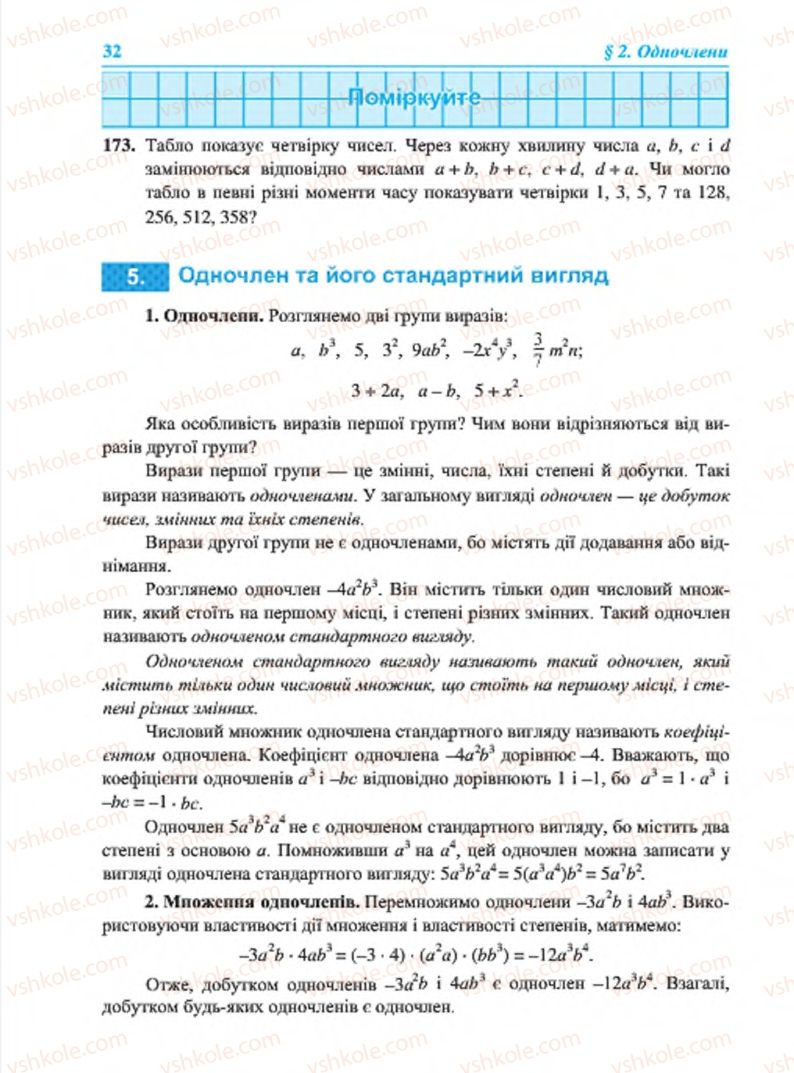 Страница 32 | Підручник Алгебра 7 клас В.Р. Кравчук, М.В. Підручна, Г.М. Янченко 2015