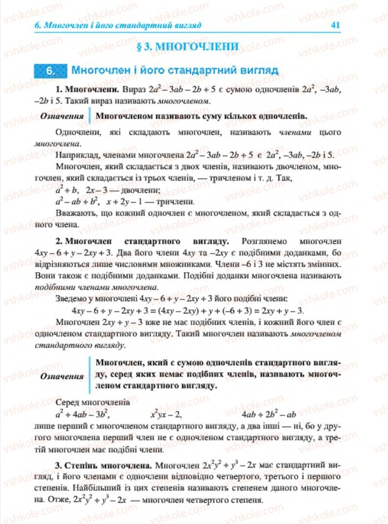 Страница 41 | Підручник Алгебра 7 клас В.Р. Кравчук, М.В. Підручна, Г.М. Янченко 2015