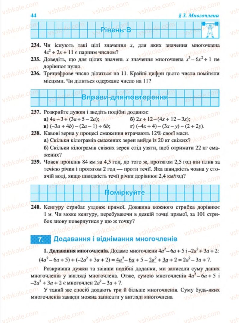 Страница 44 | Підручник Алгебра 7 клас В.Р. Кравчук, М.В. Підручна, Г.М. Янченко 2015
