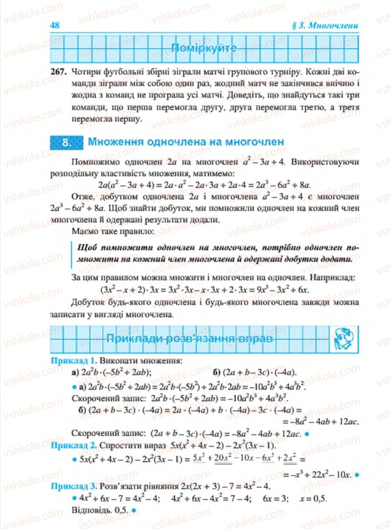 Страница 48 | Підручник Алгебра 7 клас В.Р. Кравчук, М.В. Підручна, Г.М. Янченко 2015