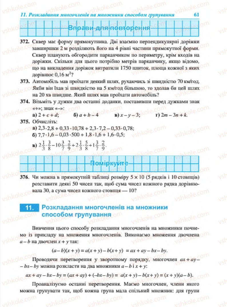 Страница 61 | Підручник Алгебра 7 клас В.Р. Кравчук, М.В. Підручна, Г.М. Янченко 2015