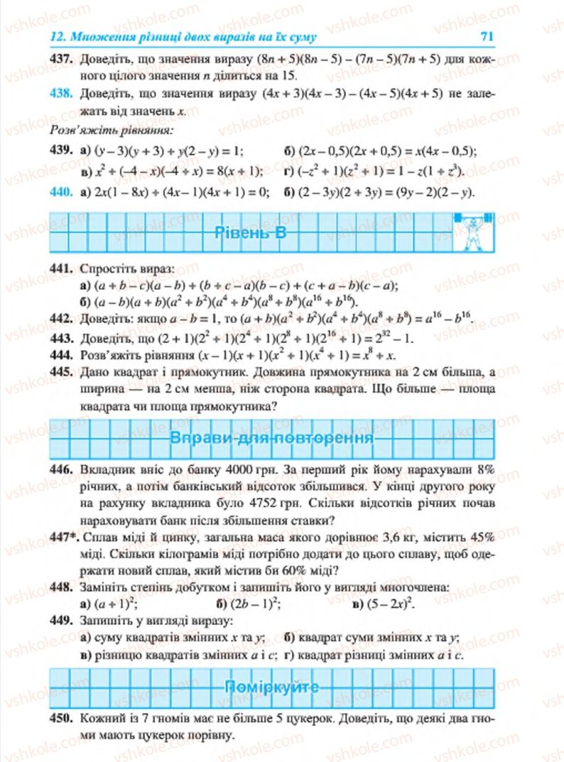 Страница 71 | Підручник Алгебра 7 клас В.Р. Кравчук, М.В. Підручна, Г.М. Янченко 2015