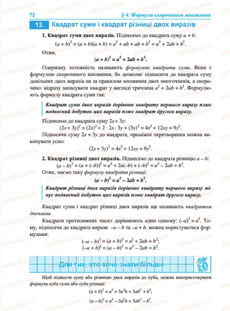Страница 72 | Підручник Алгебра 7 клас В.Р. Кравчук, М.В. Підручна, Г.М. Янченко 2015
