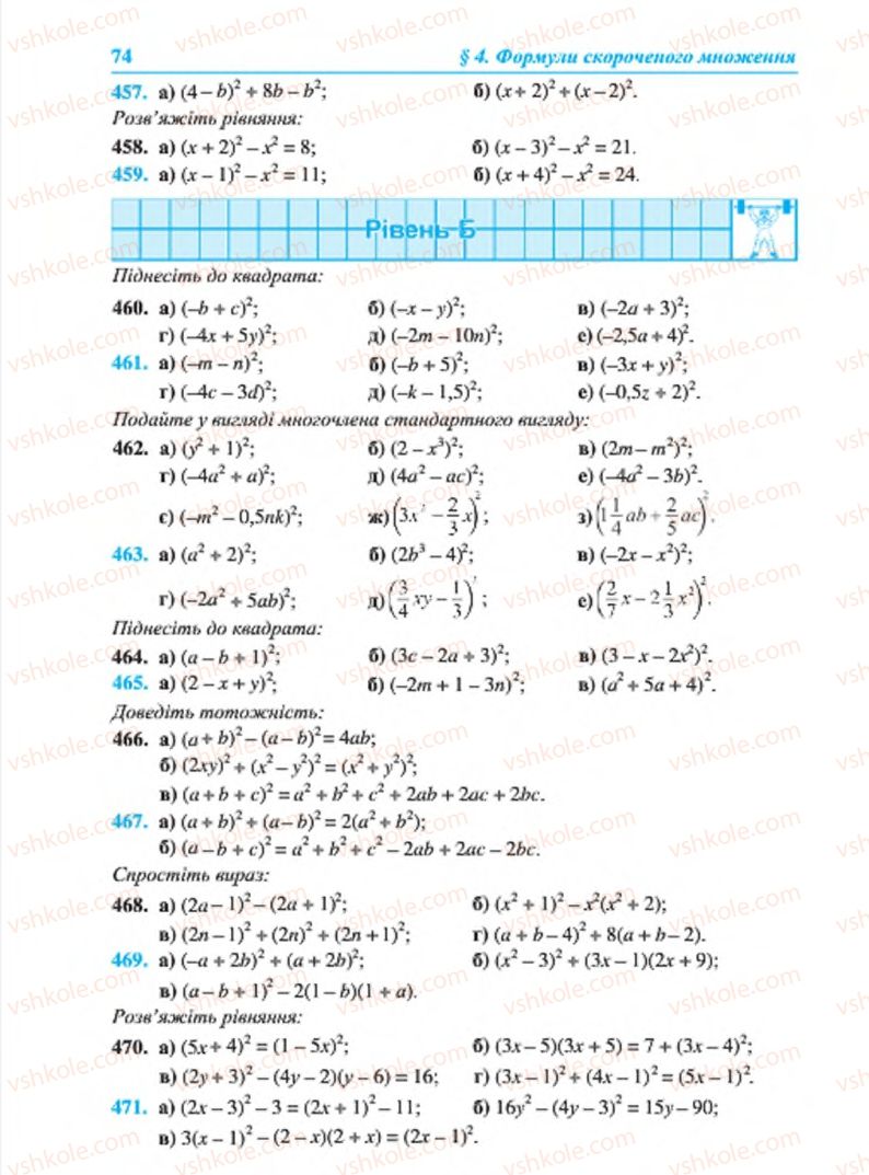 Страница 74 | Підручник Алгебра 7 клас В.Р. Кравчук, М.В. Підручна, Г.М. Янченко 2015