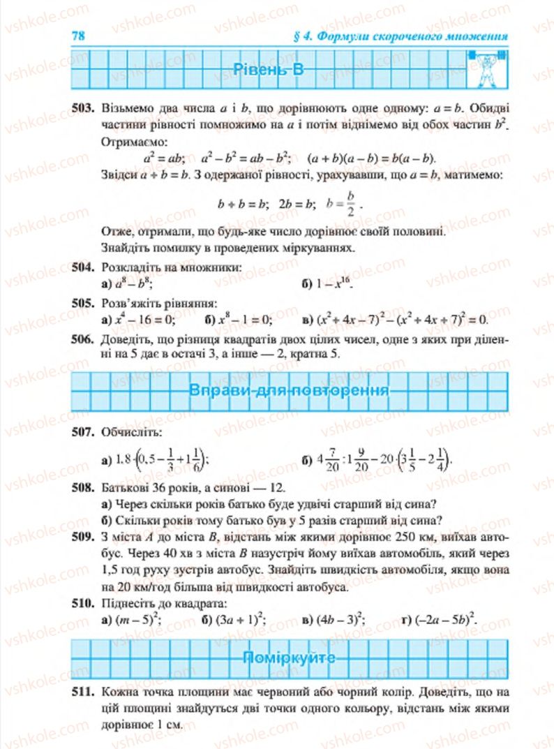 Страница 78 | Підручник Алгебра 7 клас В.Р. Кравчук, М.В. Підручна, Г.М. Янченко 2015