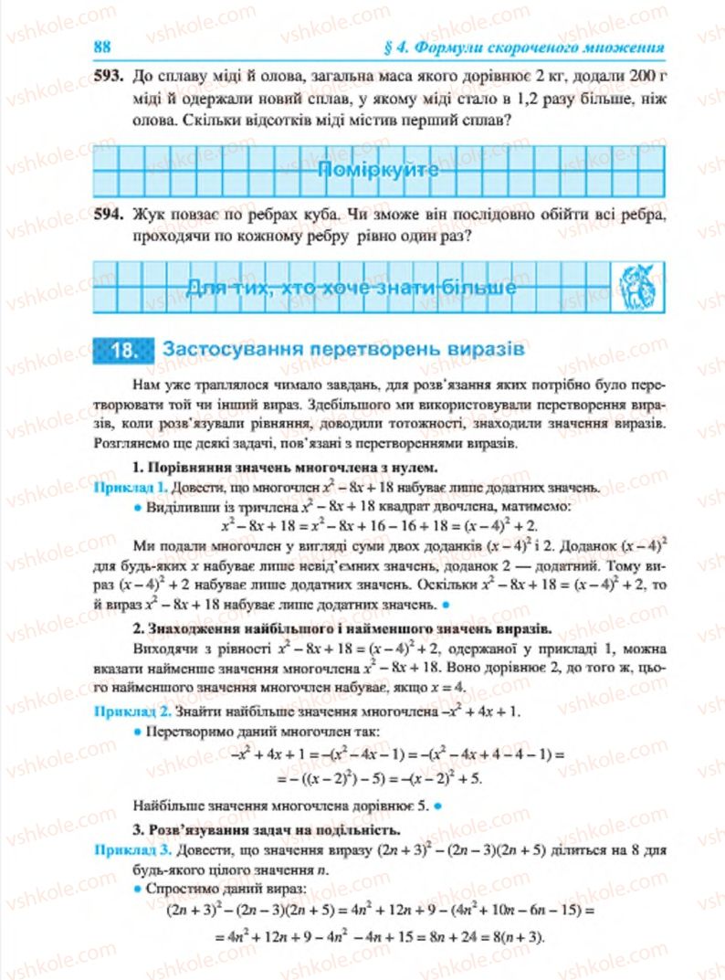 Страница 88 | Підручник Алгебра 7 клас В.Р. Кравчук, М.В. Підручна, Г.М. Янченко 2015