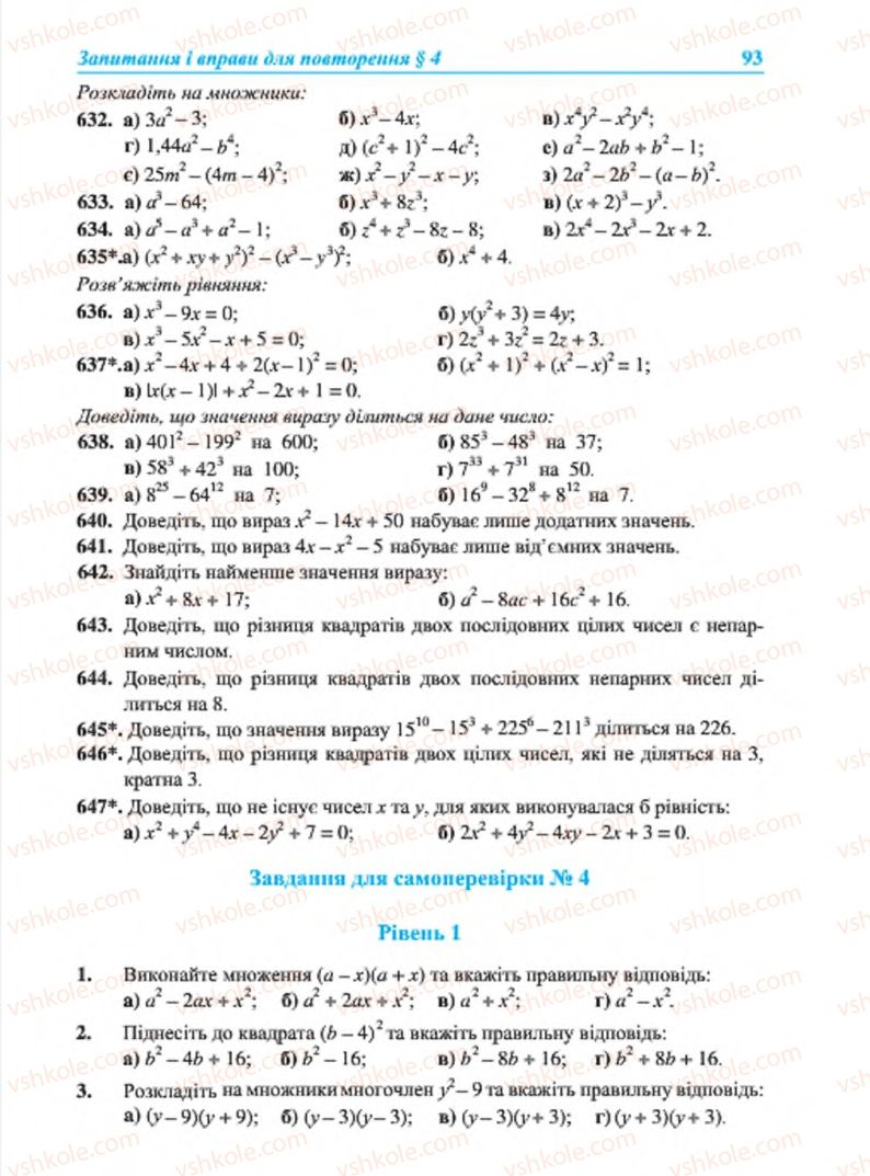 Страница 93 | Підручник Алгебра 7 клас В.Р. Кравчук, М.В. Підручна, Г.М. Янченко 2015