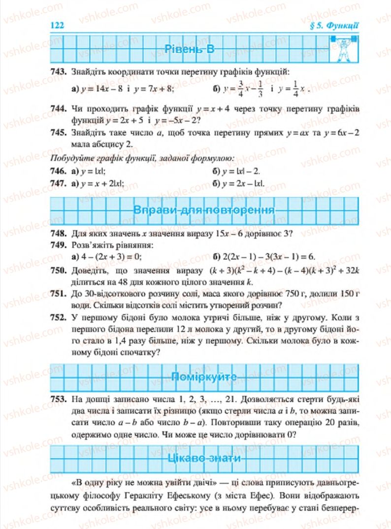Страница 122 | Підручник Алгебра 7 клас В.Р. Кравчук, М.В. Підручна, Г.М. Янченко 2015