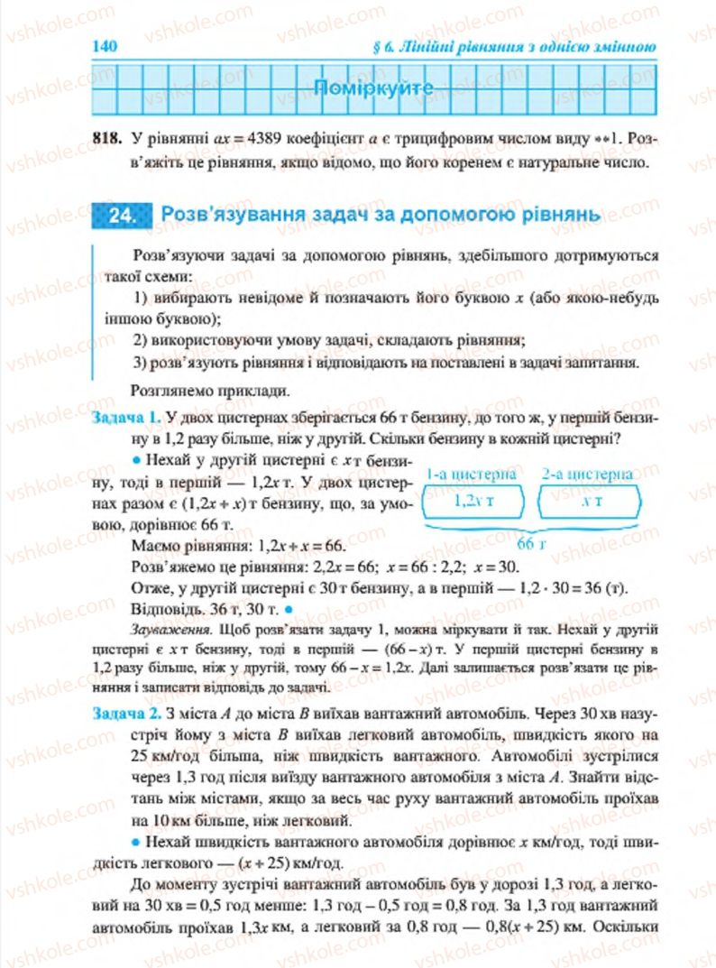 Страница 140 | Підручник Алгебра 7 клас В.Р. Кравчук, М.В. Підручна, Г.М. Янченко 2015