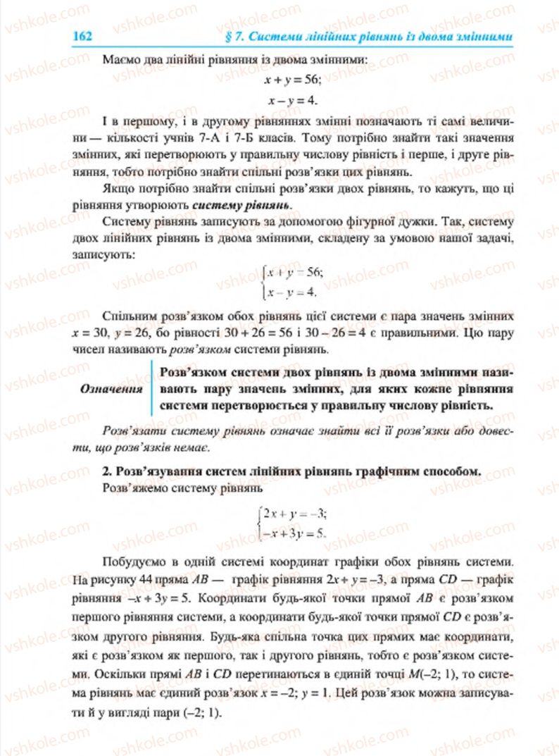 Страница 162 | Підручник Алгебра 7 клас В.Р. Кравчук, М.В. Підручна, Г.М. Янченко 2015