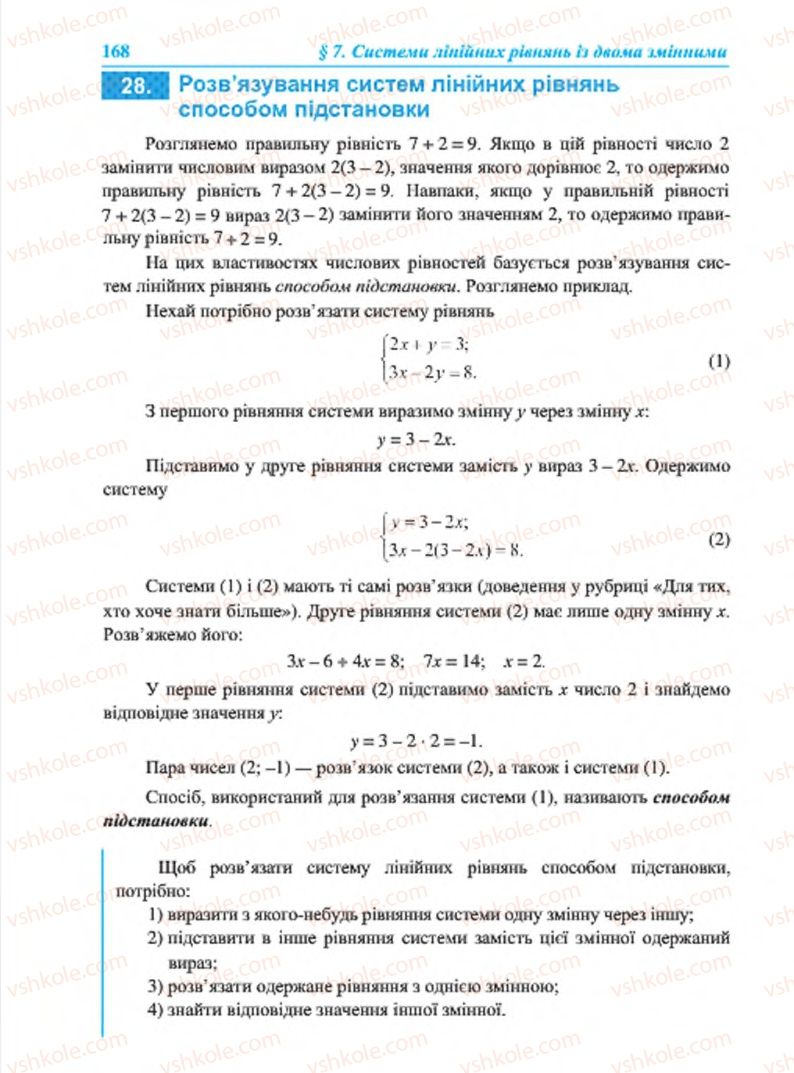 Страница 168 | Підручник Алгебра 7 клас В.Р. Кравчук, М.В. Підручна, Г.М. Янченко 2015